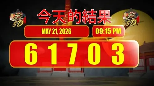 TOTO MACAU 5D P2